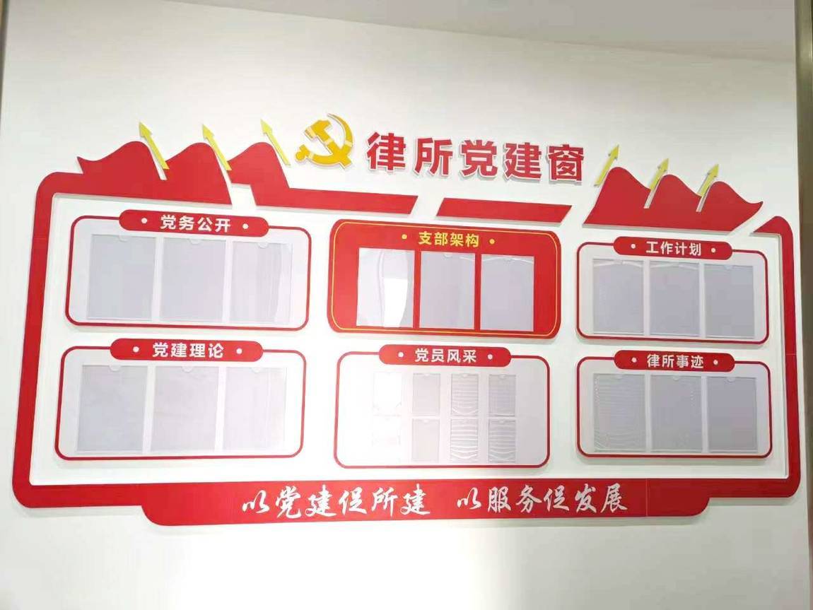 律師事務所黨員活動室黨建文化墻制作(圖4)