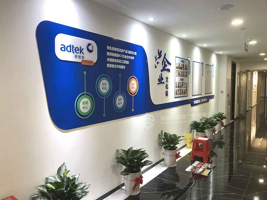 愛(ài)德泰企業(yè)展廳文化墻落地 祝賀喬遷大吉(圖5)