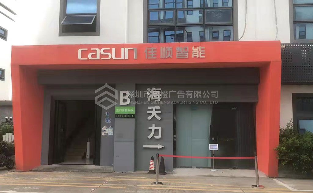 企業(yè)店鋪招牌設(shè)計(jì)制作需要注意那些因素(圖1)