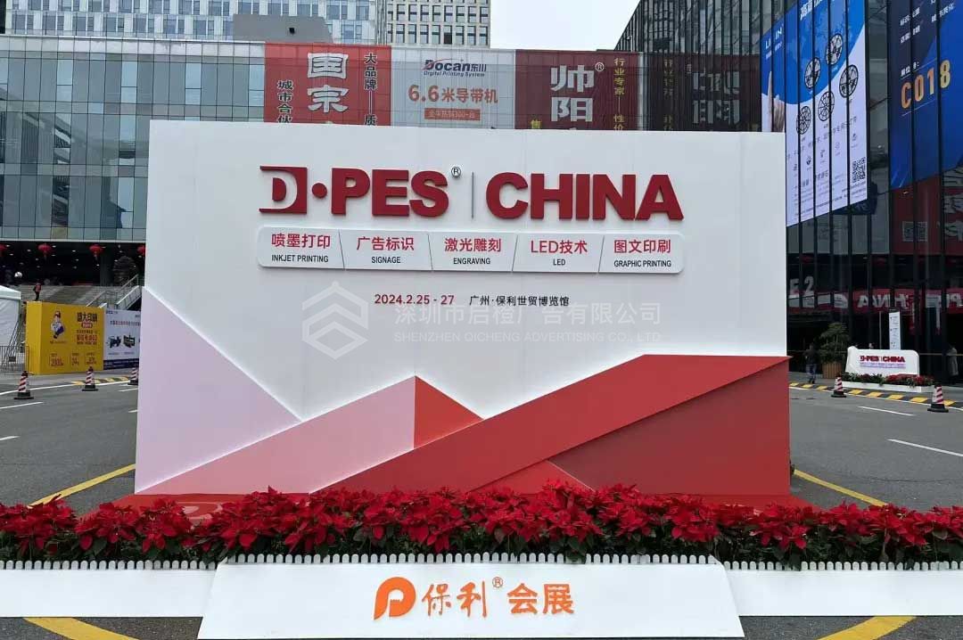 2024年秋季第三十屆廣州琶洲迪培思廣告標(biāo)識展開展預(yù)告(圖1)
