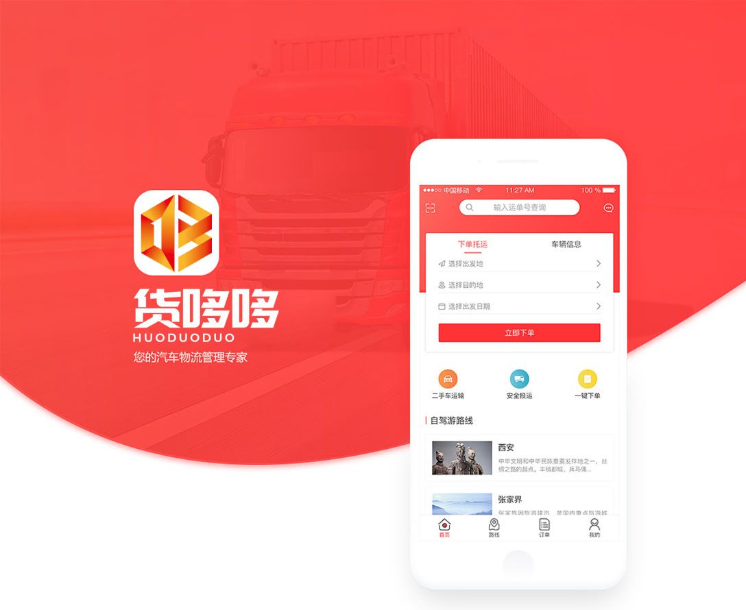 貨哆哆貨運(yùn)物流LOGO設(shè)計(jì)平面效果圖(圖5)