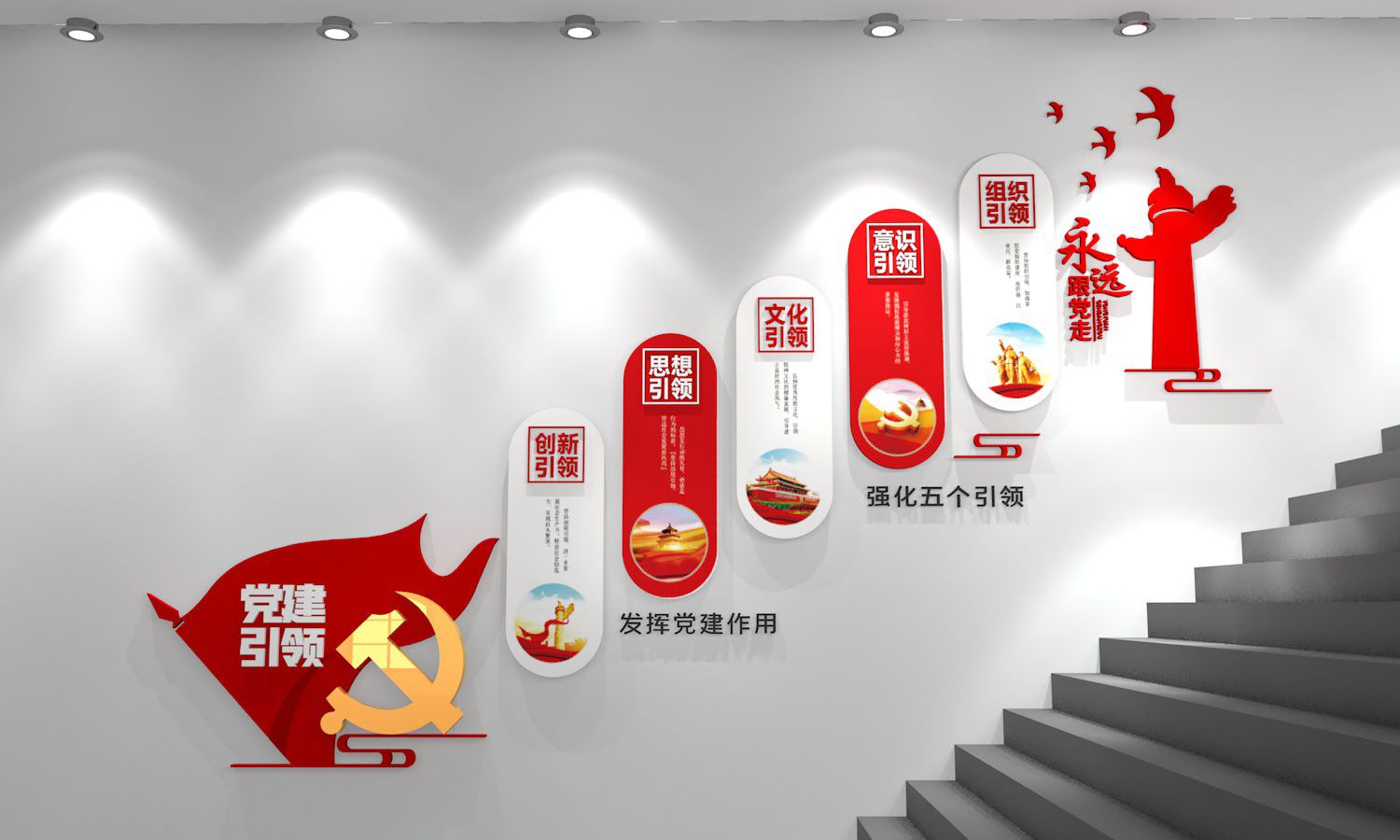 新時(shí)代中國(guó)特色社會(huì)主義思想黨建引領(lǐng)樓梯文化墻(圖2)