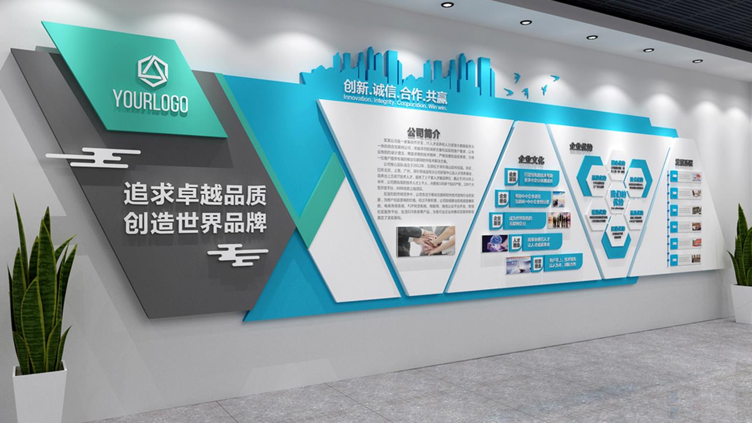 藍色簡約企業(yè)文化墻立體造型模板(圖3)