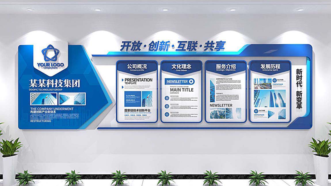 藍(lán)色科技風(fēng)格企業(yè)文化墻模板定制(圖4)