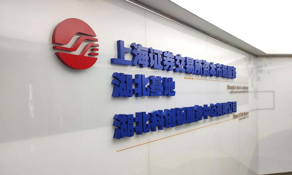 金融公司文化墻全案設(shè)計(jì)(圖1)