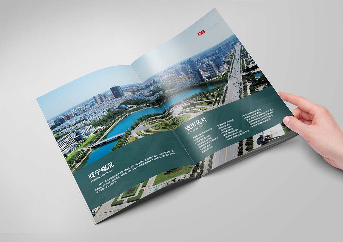 咸寧招商指南畫冊設計方案平面效果圖(圖2)
